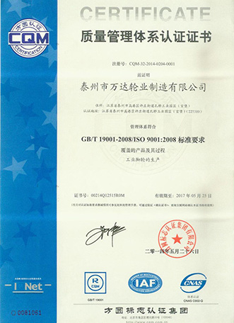 万达轮业通过方圆标志认证集团CQM颁布的ISO9001:2008质量管理体系认证证书
